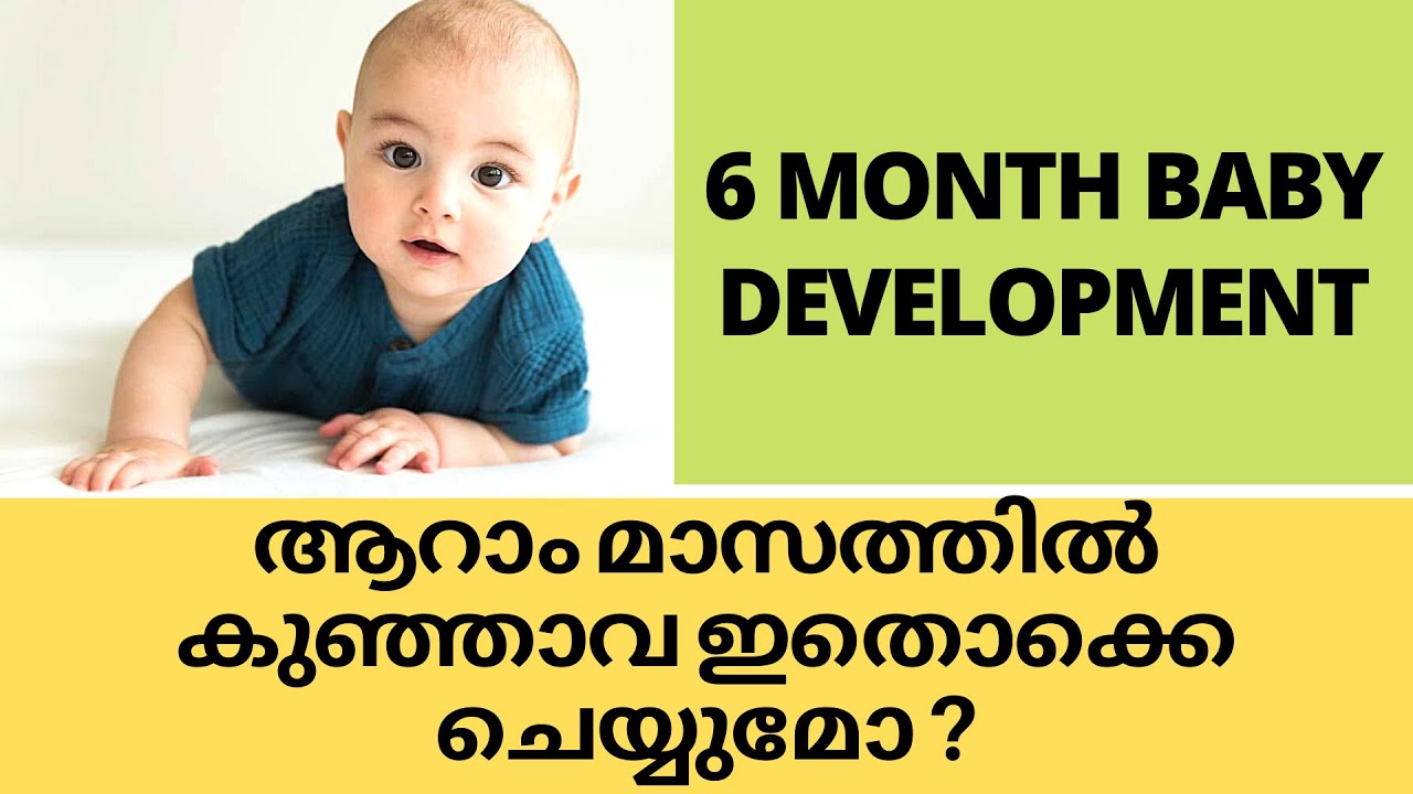 6 MONTH BABY DEVELOPMENT MALAYALAM
