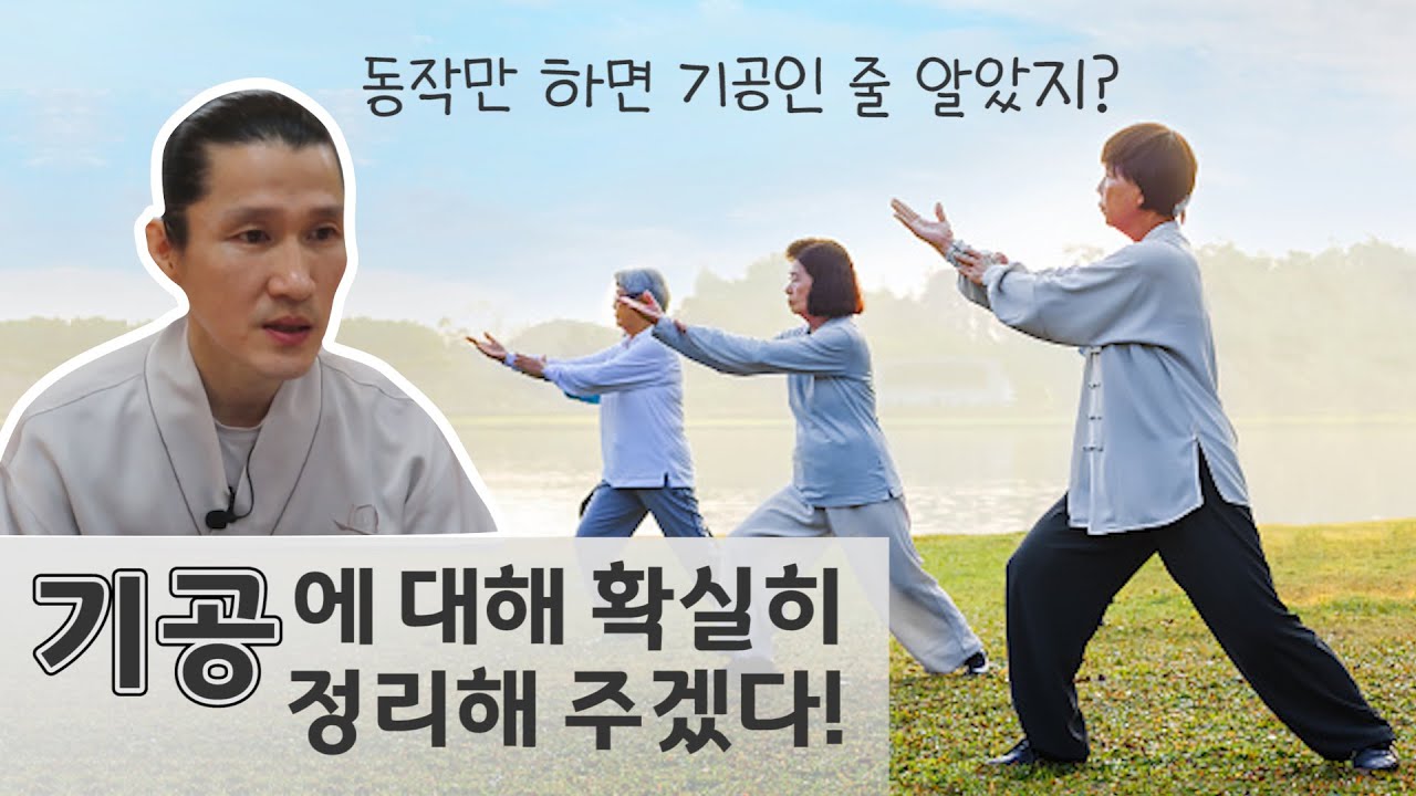 기공 개념 정리/Definition of Qigong[ENG SUB]