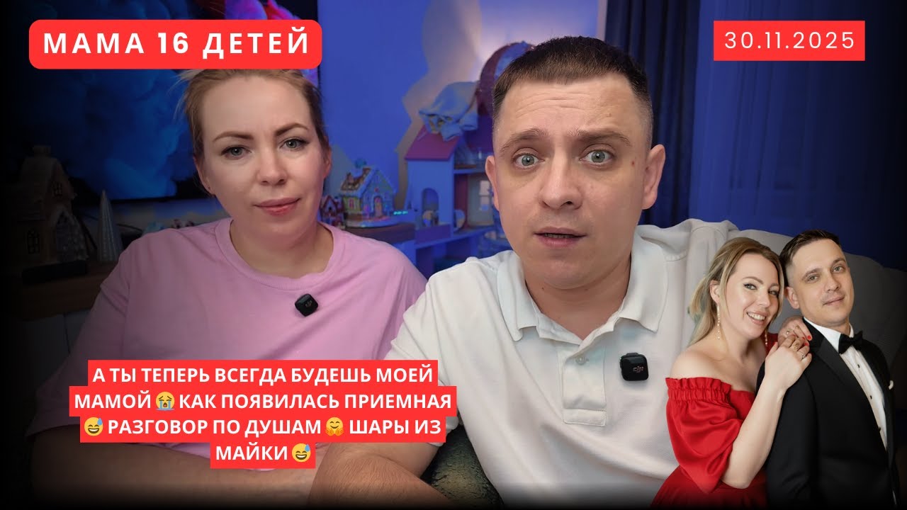 А ТЫ ТЕПЕРЬ ВСЕГДА БУДЕШЬ МОЕЙ МАМОЙ 😭 КАК ПОЯВИЛАСЬ ПРИЕМНАЯ 😅 РАЗГОВОР ПО ДУШАМ 🤗 ШАРЫ ИЗ МАЙКИ 😅