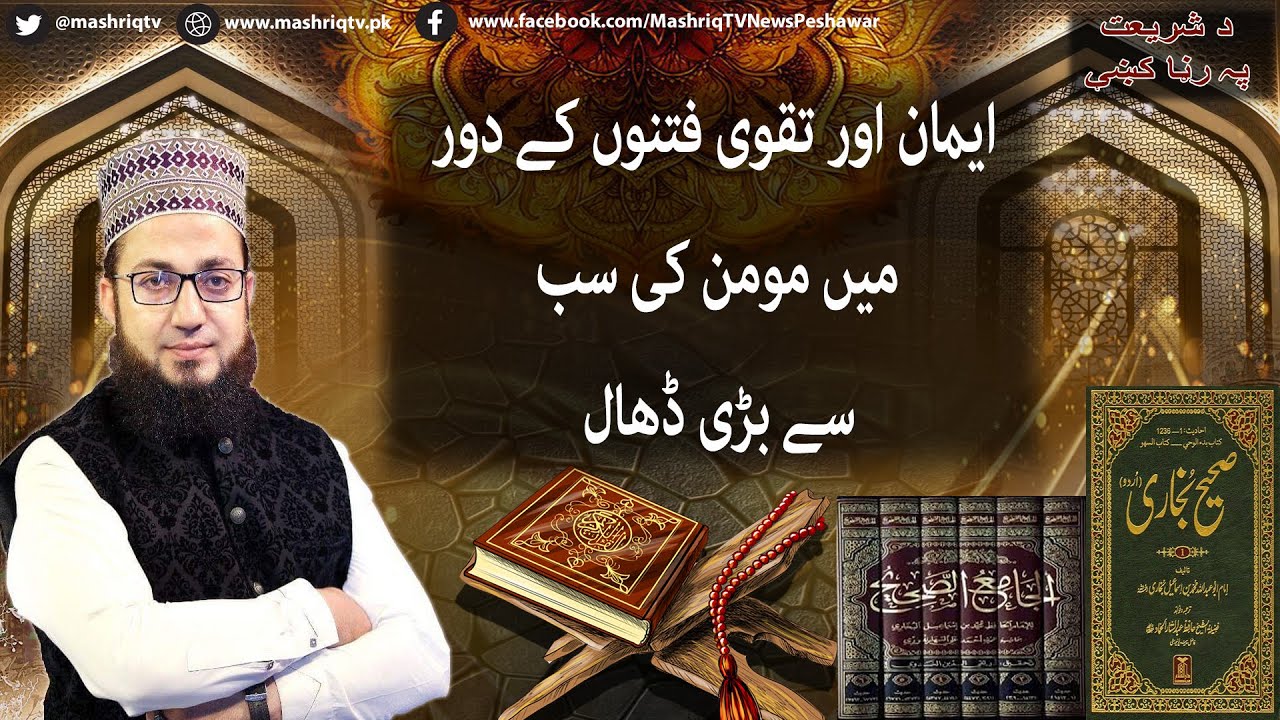 Da Shariyat Pa Ranra Kay | 23rd-OCT- 2025 | Mashriq TV