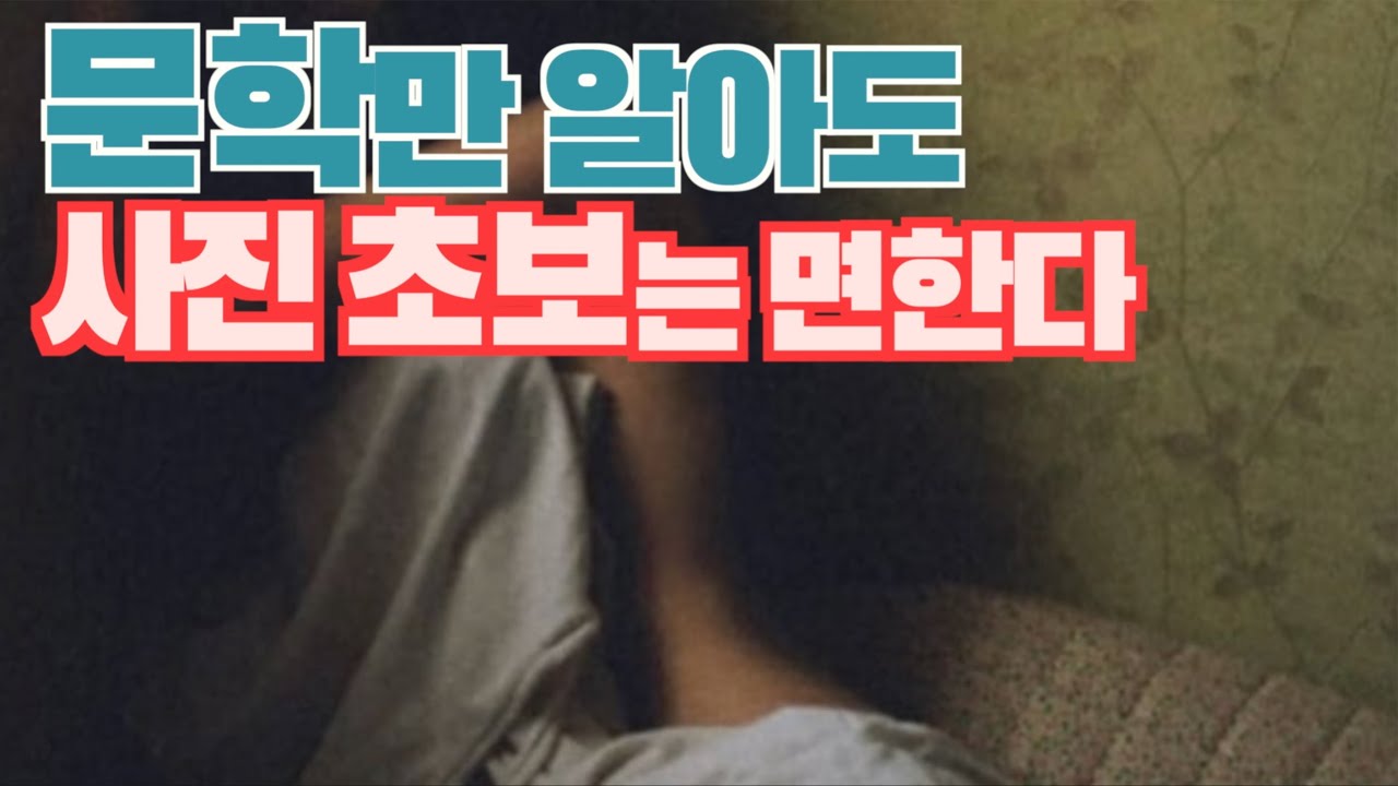 김경만 감독의 사진학개론 문학만 알아도 사진 초보는 면한다 문학의 표현법과 사진 기술 접목, 부산국제사진전 김희진 작가 아버지 사진전