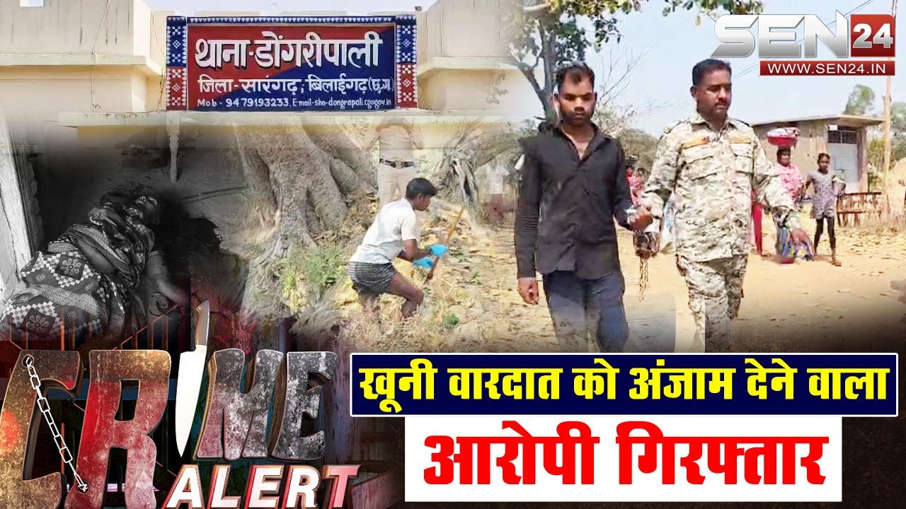CRIME ALART // रिश्तों में रंजिश बना खूनी तूफान! सोते परिवार पर ताबड़तोड़ वार...आरोपी गिरफ्तार।