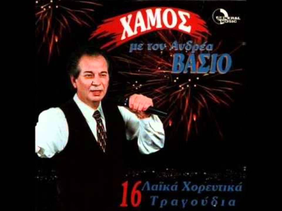 Xorevoune Sti Thalassa - Vasios Andreas