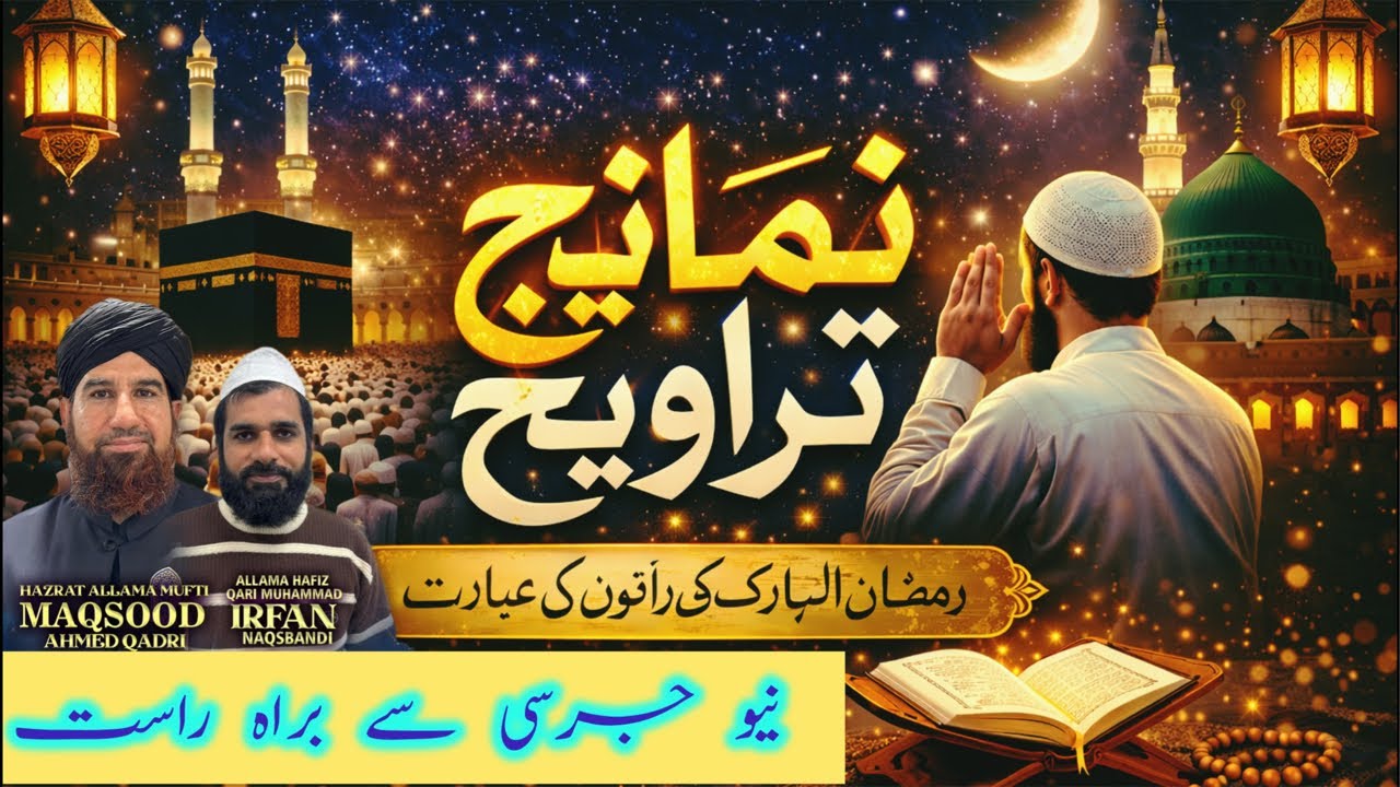 Namaz e Traweh from Jamia Masjid Islam Toms River NJ | 20th Taraweeh 🫶