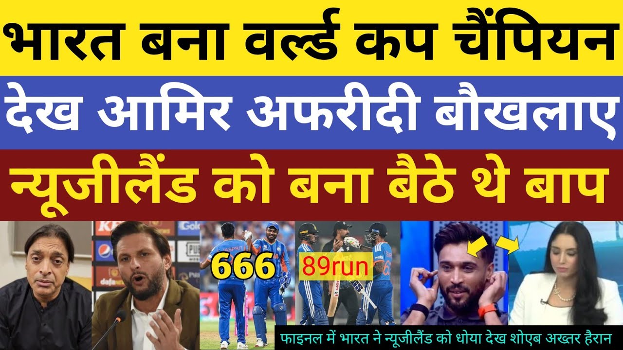 India destroy New zealand become world champion | Basit Shoaib praises Sanju Team india 