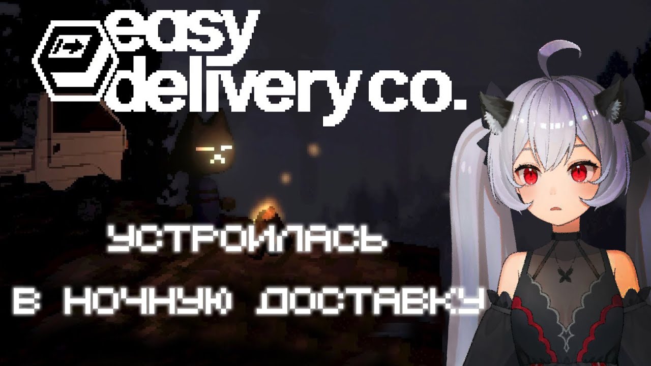 Это правда доставка? ▶ Easy Delivery Co. Demo