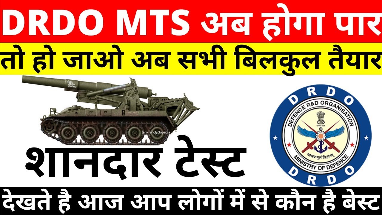 DRDO MTS AB HOGA PAAR | DRDO MTS SHAANDAR TEST | DRDO MTS PREVIOUS YEAR PAPER | DRDO MTS LIVE TEST