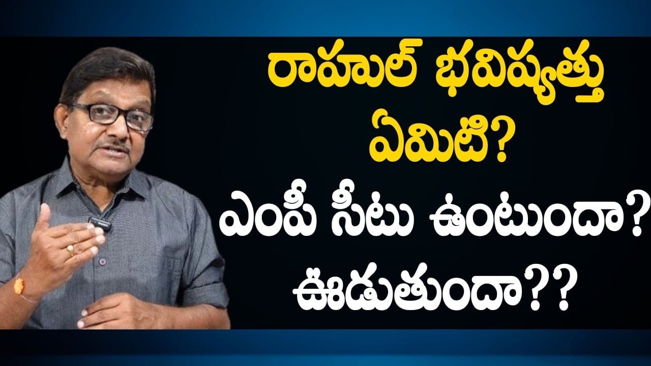 Substantive Motion: Will It Be Rahul's Nemesis? | Raka Lokam | K R Sudhakar Rao