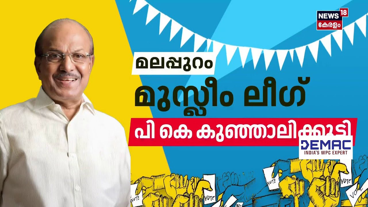 കന്നിയങ്കത്തിന് ഒരുങ്ങി Fathima Thahiliya | Perambra | Muslim League | Kerala Election 2026 | N18S
