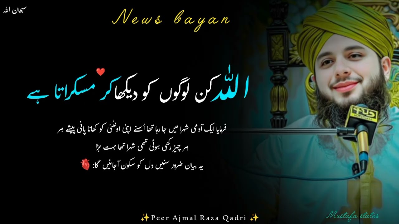 Allah Kin Logon Ko Dekhkar Muskurats Hai 🙂♥️#peerajmalrazaqadri #vuralvideo #support 