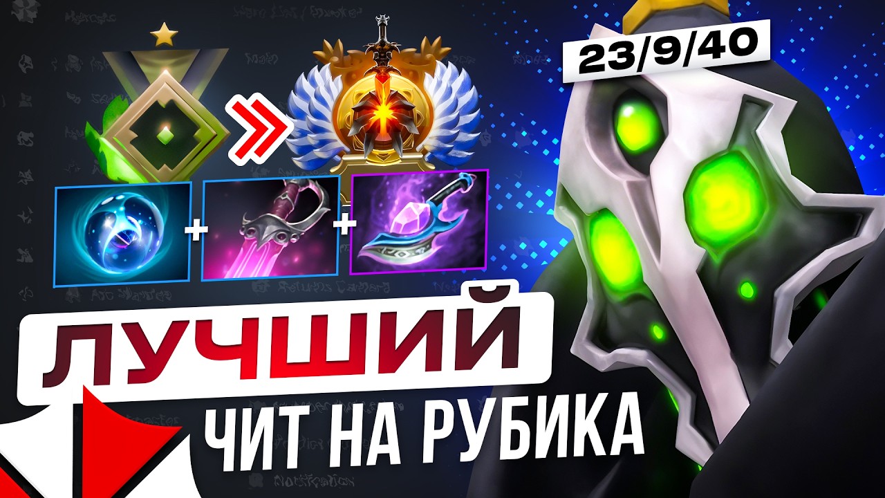 ЛУЧШИЙ ЧИТ НА РУБИКА | UMBRELLA DOTA 2