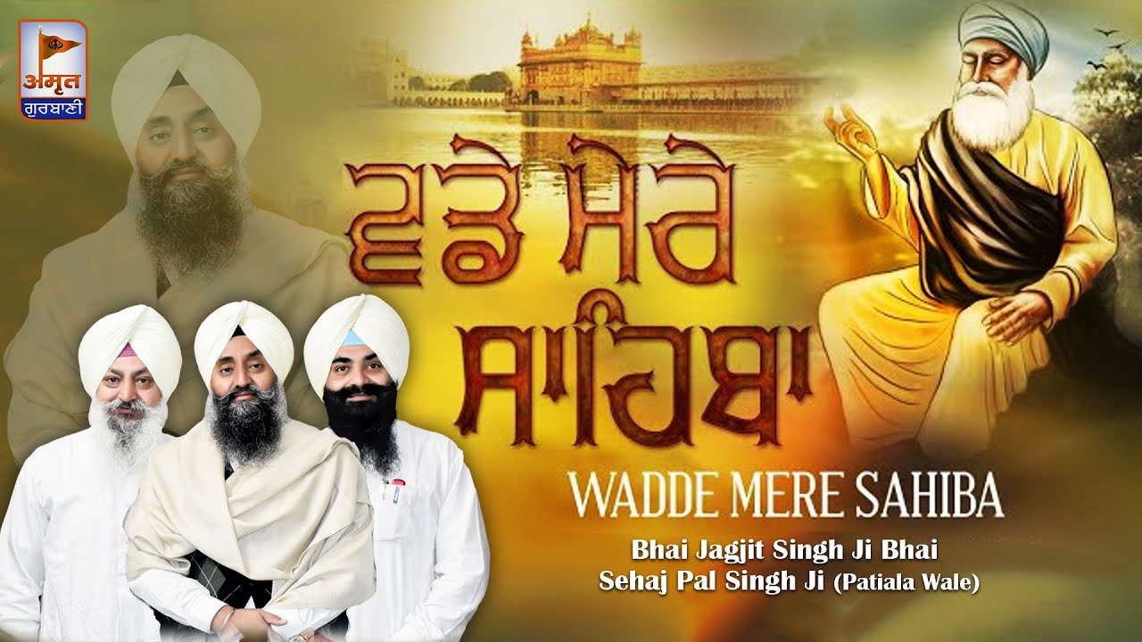 WADDE MERE SAHIBA 🙏🙏 Bhai Jagjit Singh Bhai Sehajpal Singh Ji (Patiala Wale) @AmritGurbani24x7 HD