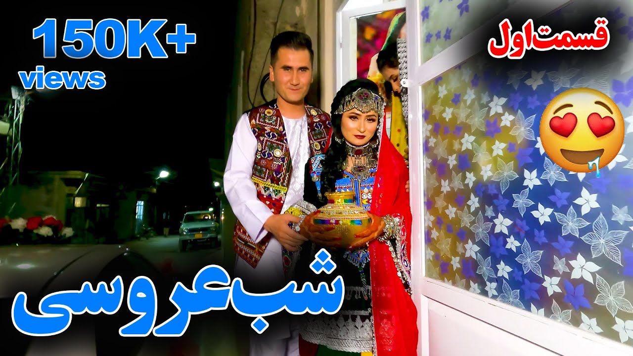 Entry in Wedding Hall | ❤️❤️عروسی ضیا سلیمی و حکیمه بهرامی