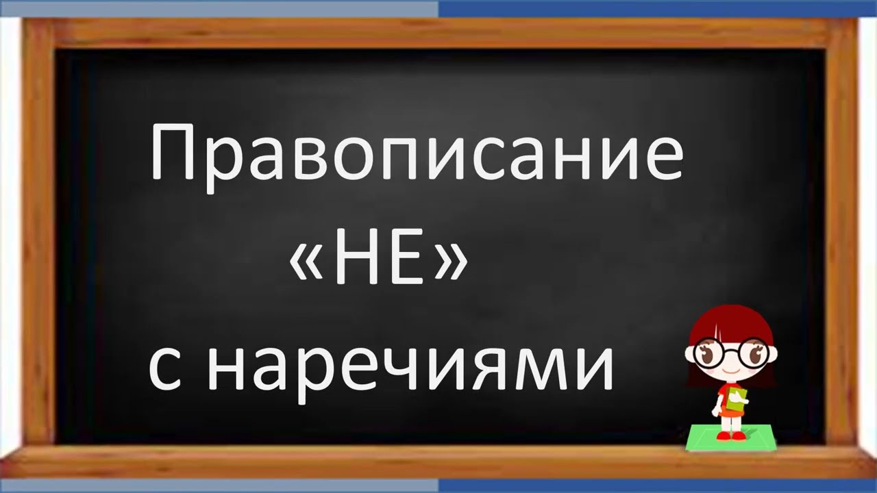#русскийязык #егэ Правописание 