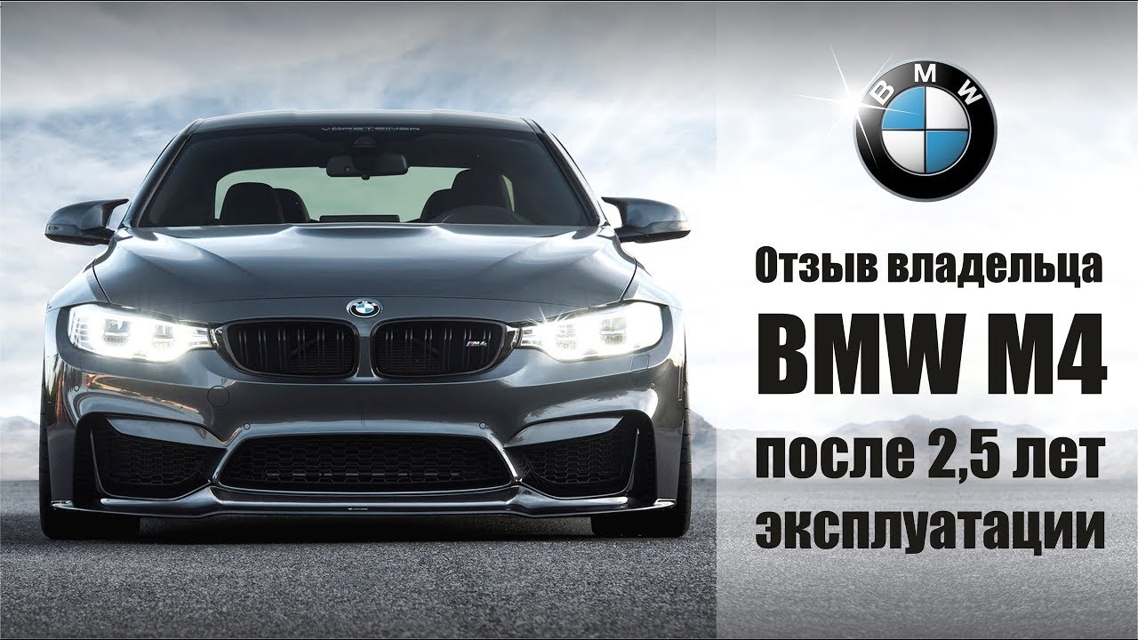 Отзыв Владельца Bmw M4 F82. Отличие от Bmw M3 E92.