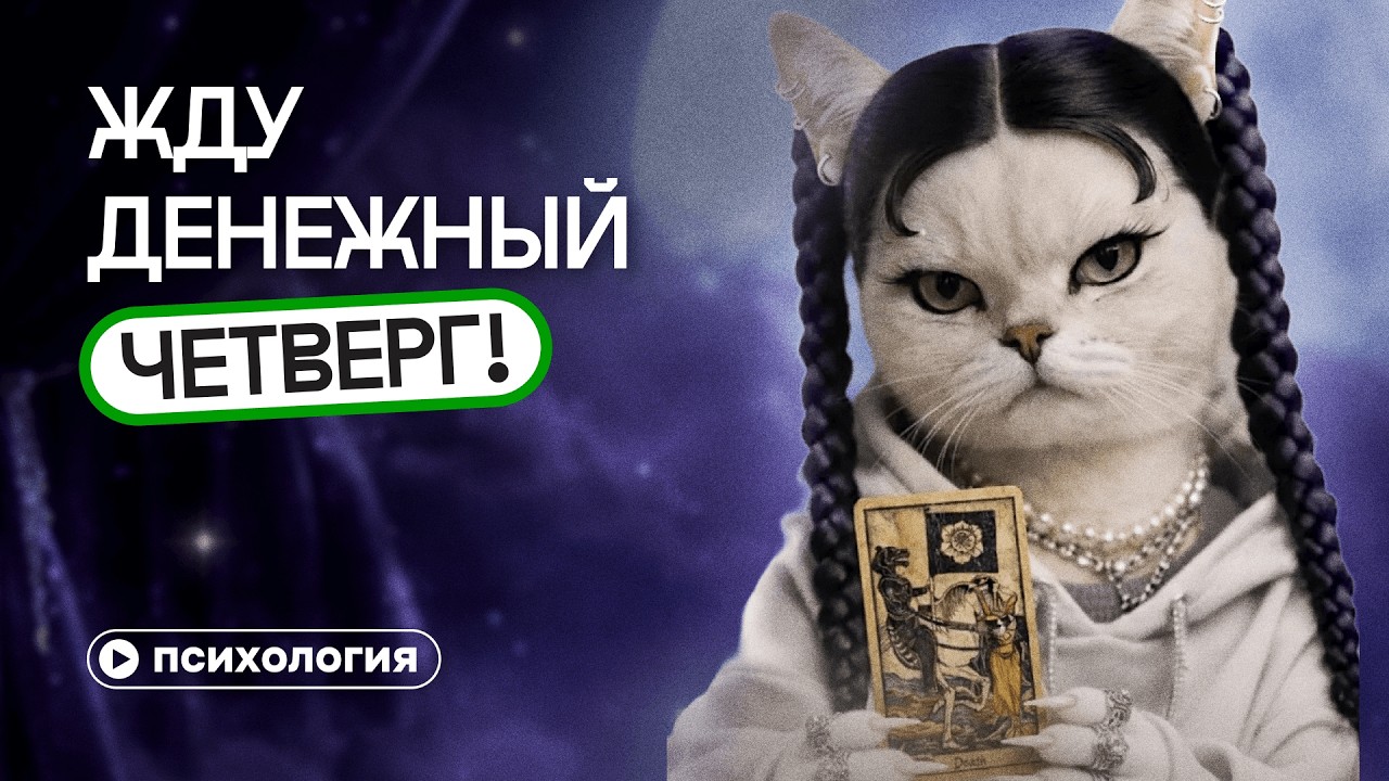 Эпидемия эзотерики: почему зумеры и миллениалы бегут от ответственности с помощью магии
