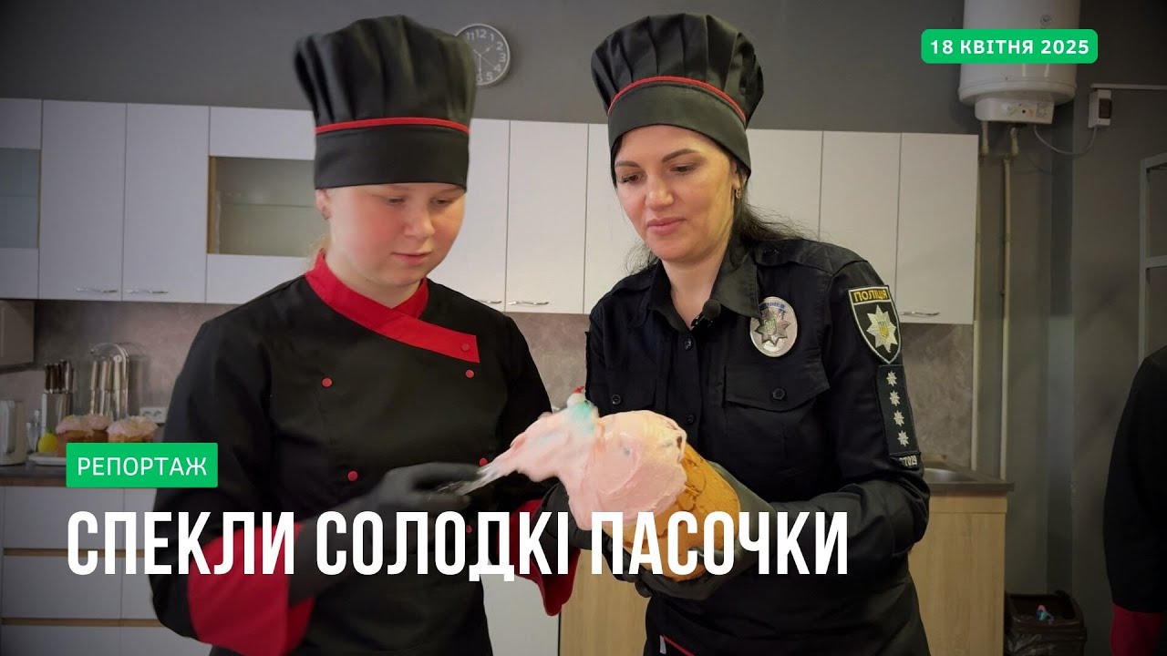 Прилуцькі поліцейські разом з учнями професійного ліцею виготовляли паски для діток з прикордоння