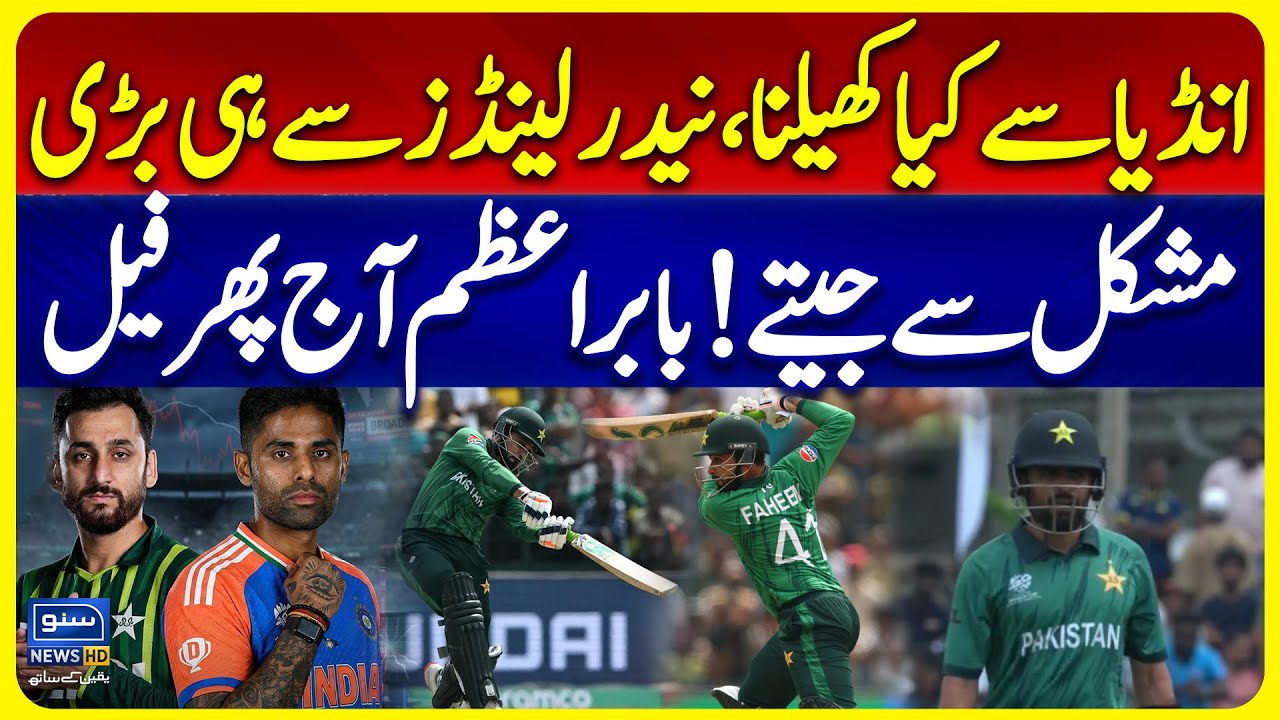 Pakistan vs Netherlands T20 World Cup Match Highlights | Babar Azam Fail  | Suno News
