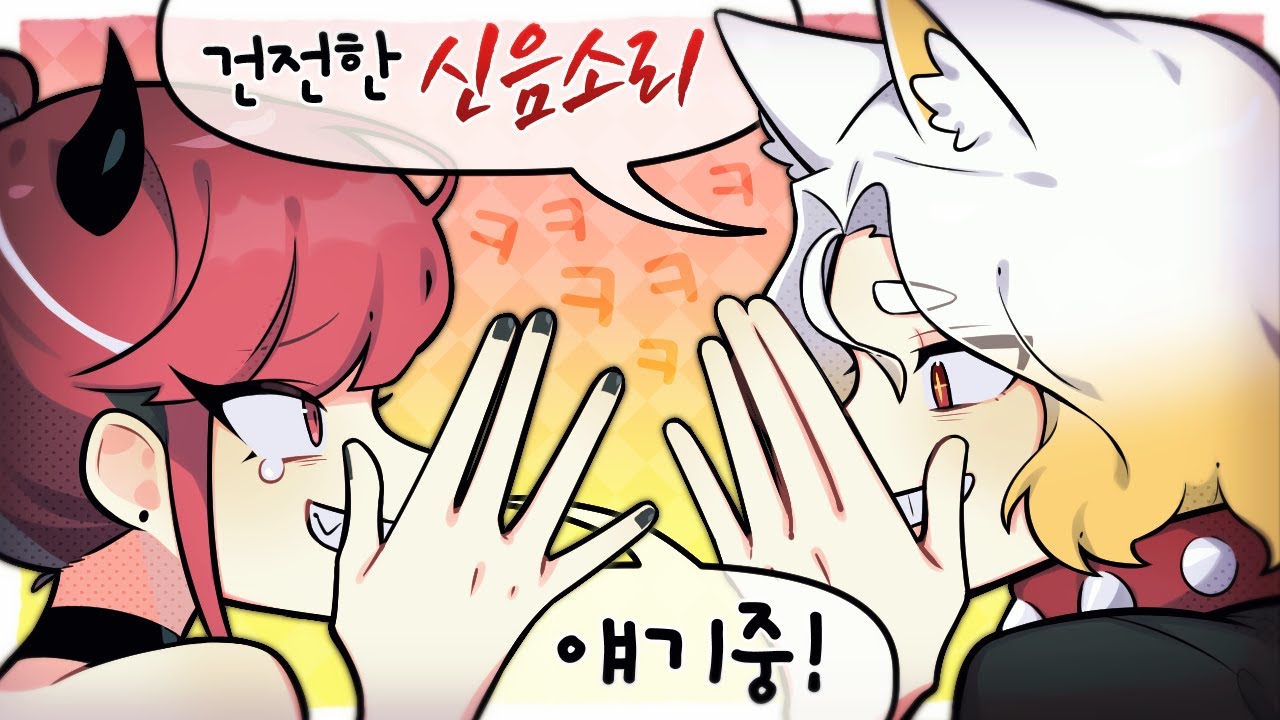 건전하게 신음소리 얘기하는 중 ...
