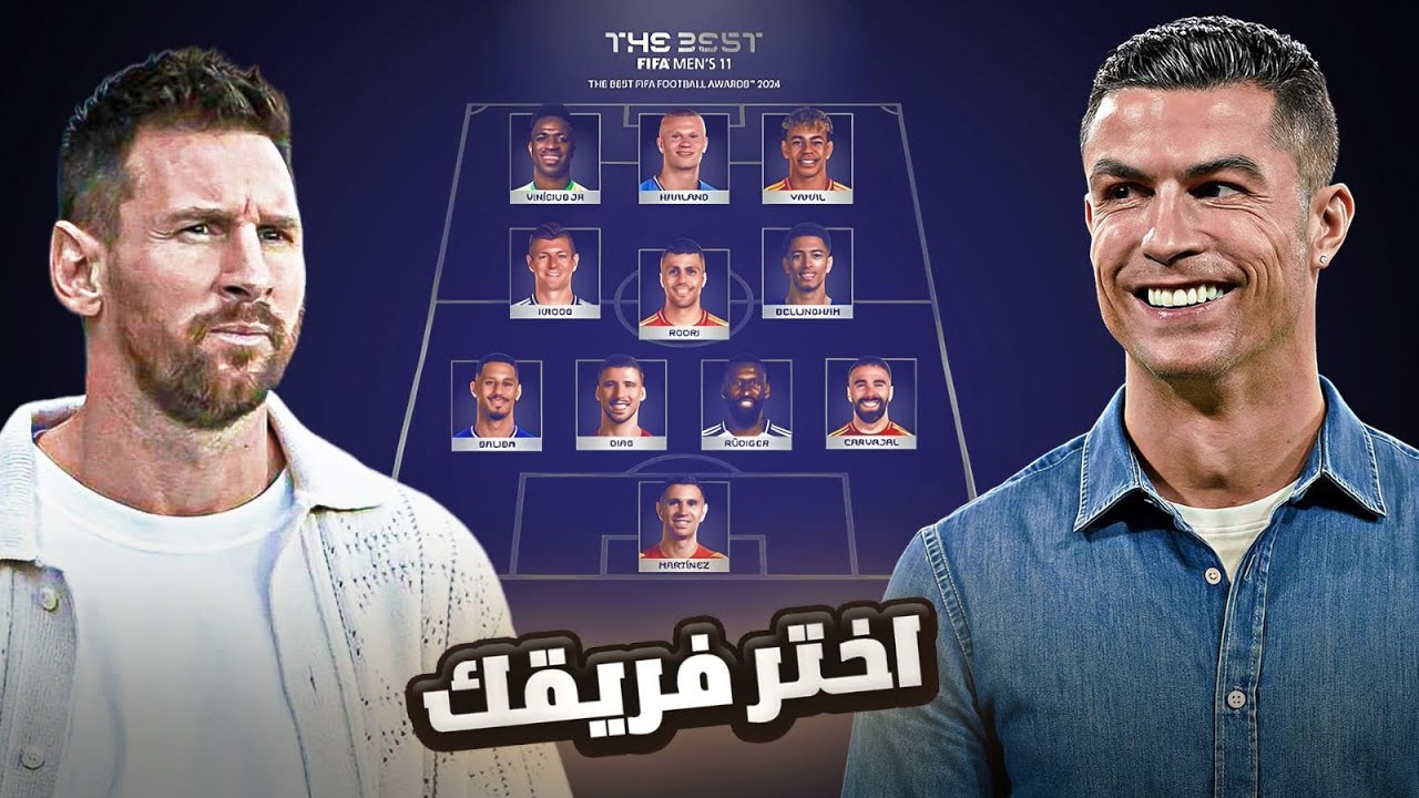اختيار تشكيلة الموسم 🌟 