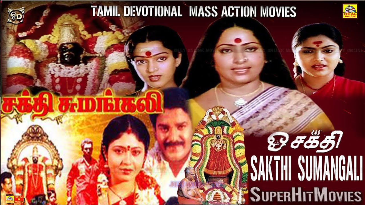 சக்தி சுமங்கலி SAKTHI SUMANGALI -Tamil Devotional Movie -பக்தி படம் -1080p,