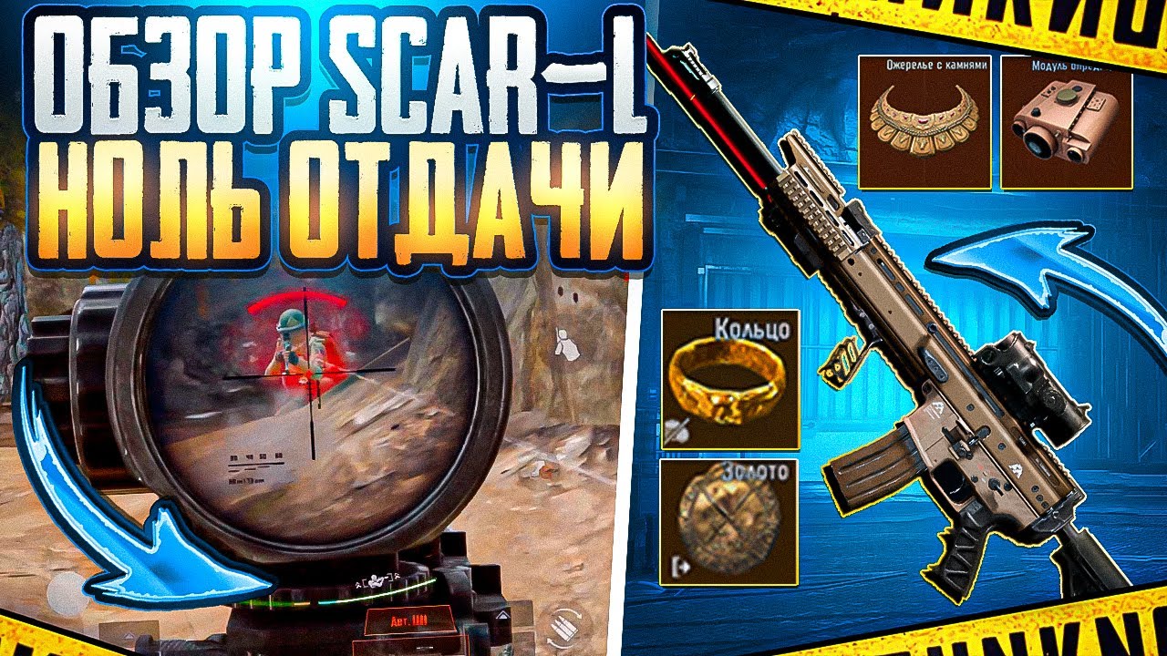 SCAR-L + M995 | VALLEY FARM | ARENA Breakout
