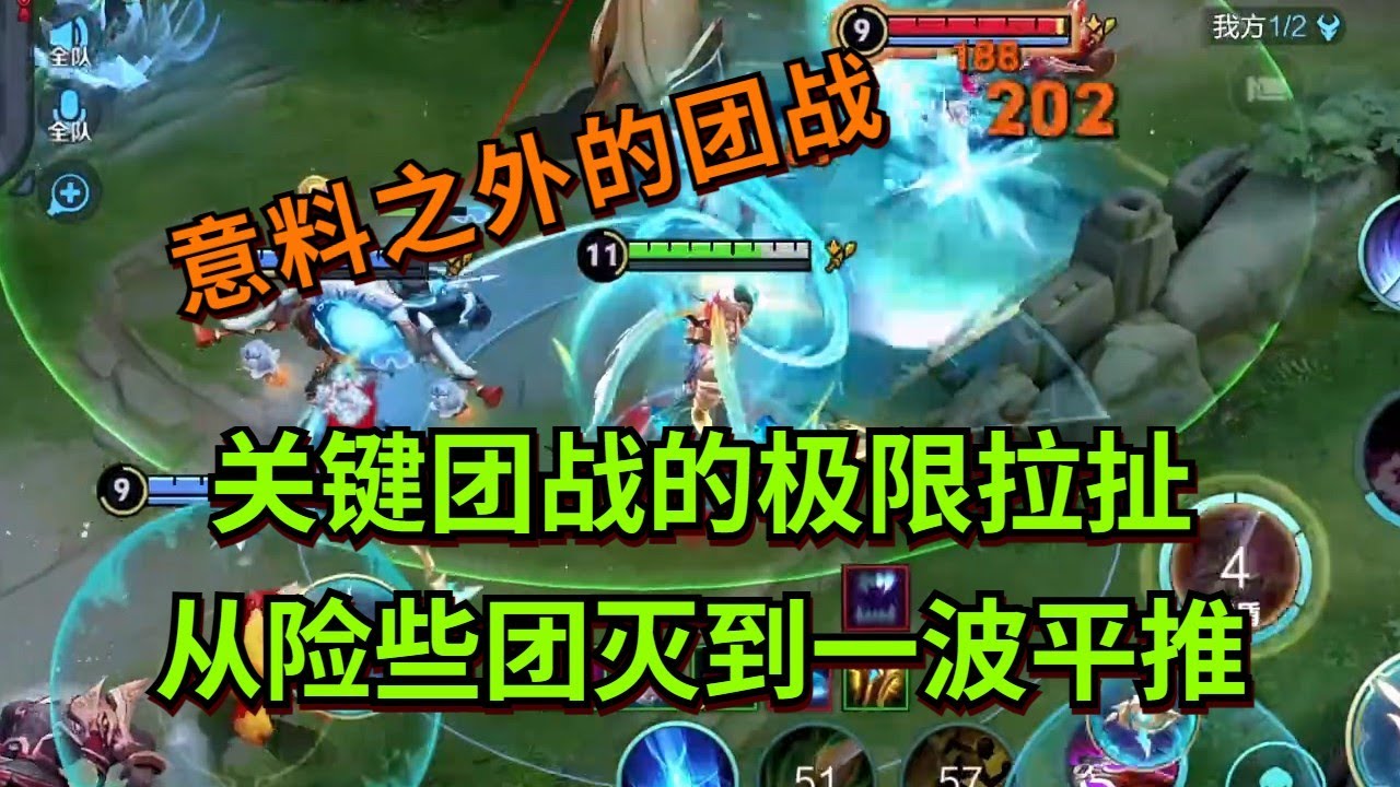 【王者荣耀骚白】关键团战的极限拉扯 从险些团灭到一波平推