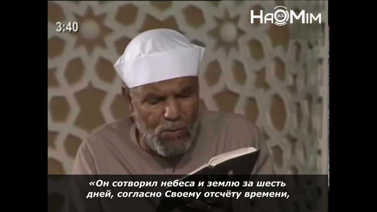 Cыфат Аллаха «аль-Истива » | Шейх Мутаваали аш- Ша`рави [HaMim Media]