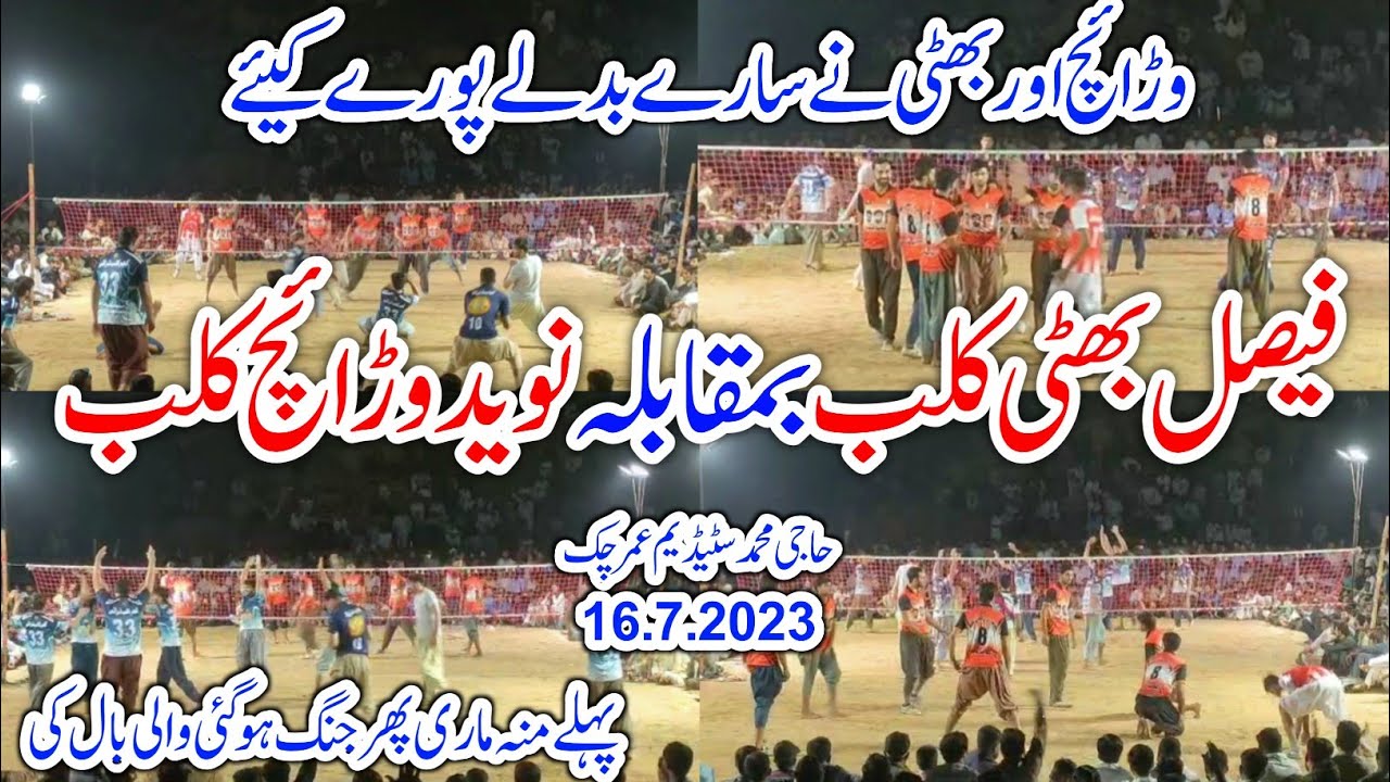 Faisal Bhatti club vs Naveed Waraich Club,Suleman Cheema,New shooting volleyball match Gujrat 2023,