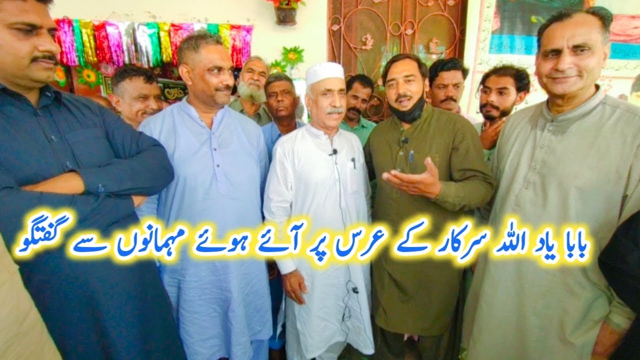 Baba Yad Allah Urs Mubarak BaraManga Sahrif Shakargarh
