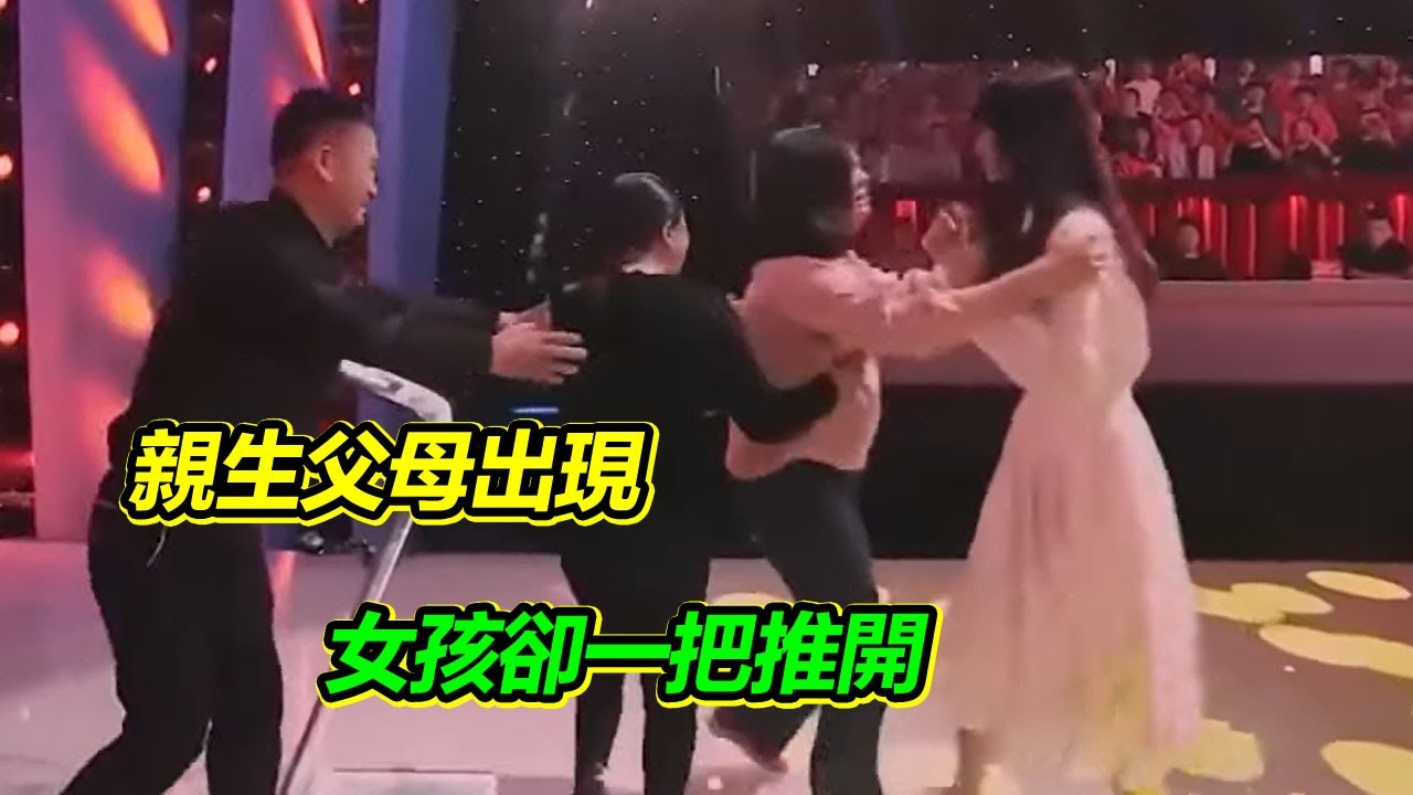 養母為女兒尋找親生父母 門開後父母哭求原諒 女孩為何滿臉冷漠？【等着我】