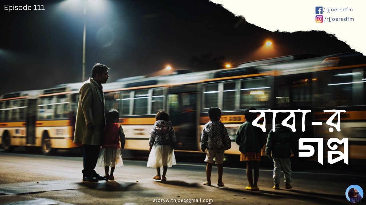 RJ Joe | Real People Real Stories | Bengali Audio Story | Episode 111