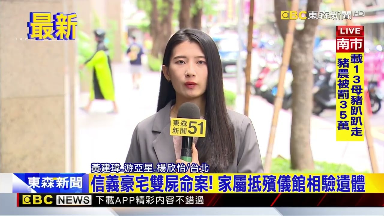 最新》男女陳屍豪宅客廳！ 死者竟是「粉盒大王」兒子@newsebc