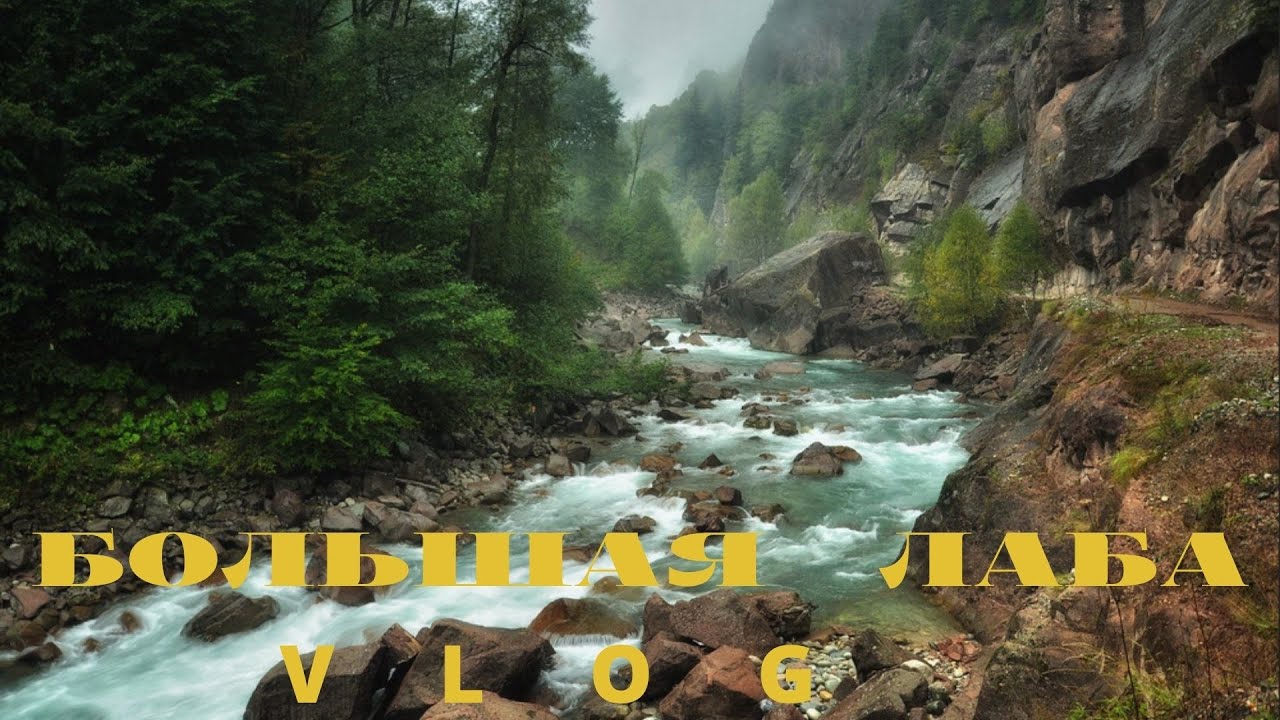 Река Большая Лаба.Кварцевые жилы.VLOG.