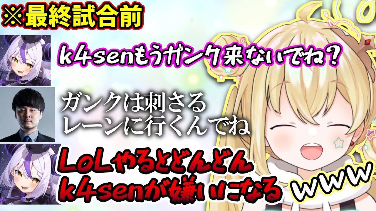 【LoL】LoLをやるとどんどんk4senが嫌いになるラプラスに爆笑するとおこ【とおこ/k4sen/kamito/アステル/白波らむね/ラプラス/LEON代表/ぶいすぽ/ホロスターズ/ホロライブ】