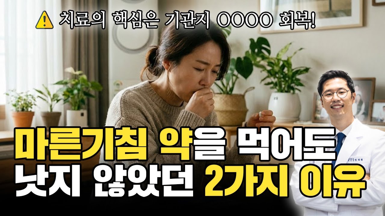 부산 마른기침 만성기침 한의원 원인 치료 울산 창원 양산 김해