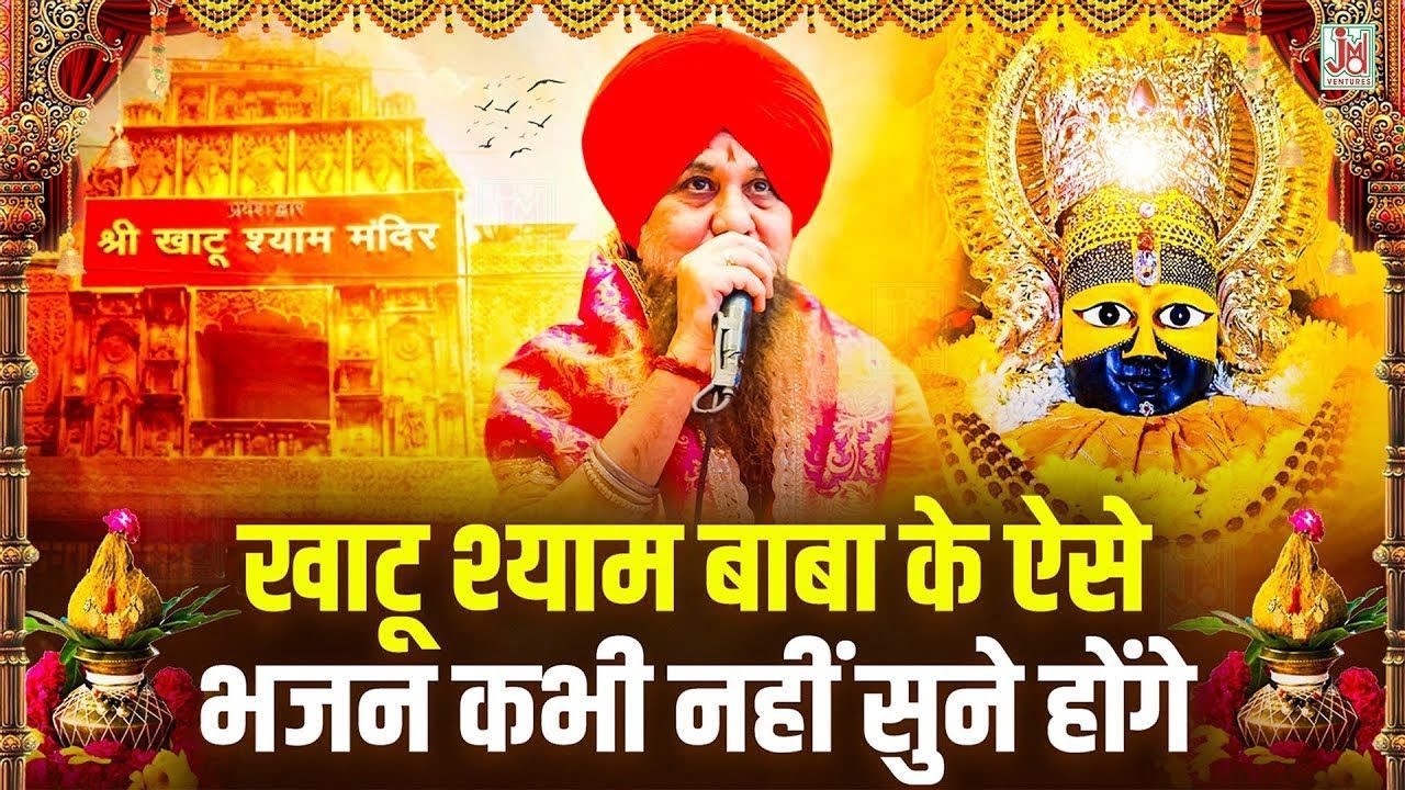 khatu Shyam 04 .mp4