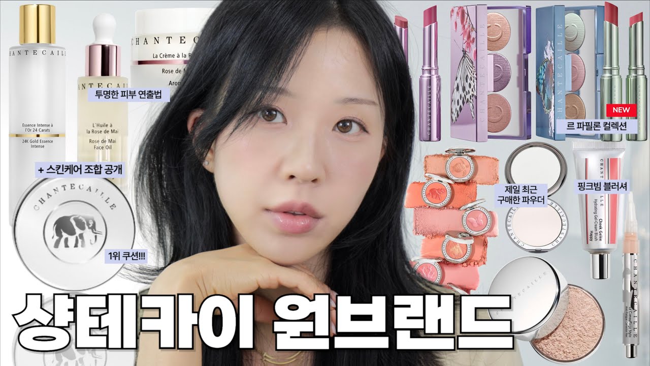 🔥 명품중에 명품!! 샹테카이 원브랜드 스프링 메이크업 / 1시간 뒤 라이브 할인정보!!!! 🔥