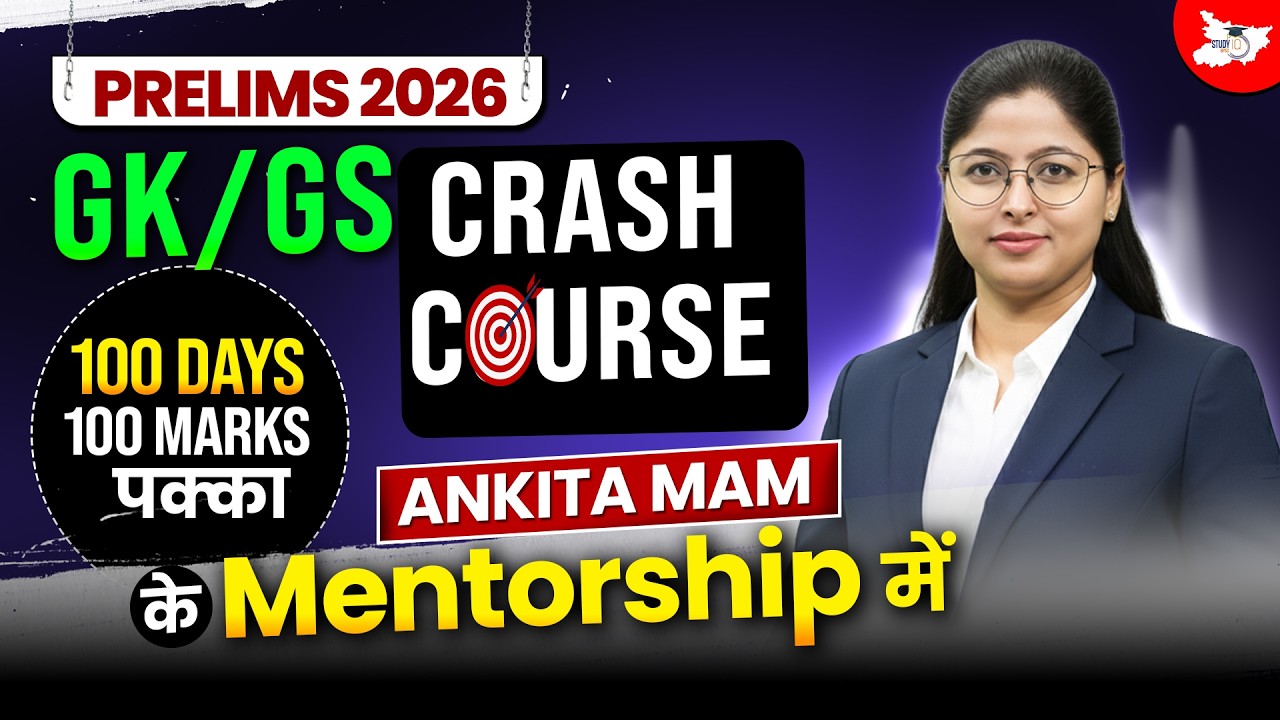 BPSC Prelims 2026 | GK/GS Crash Course | 100 Days में 100 Marks पक्का! | BY Ankita Ma'am | StudyIQ