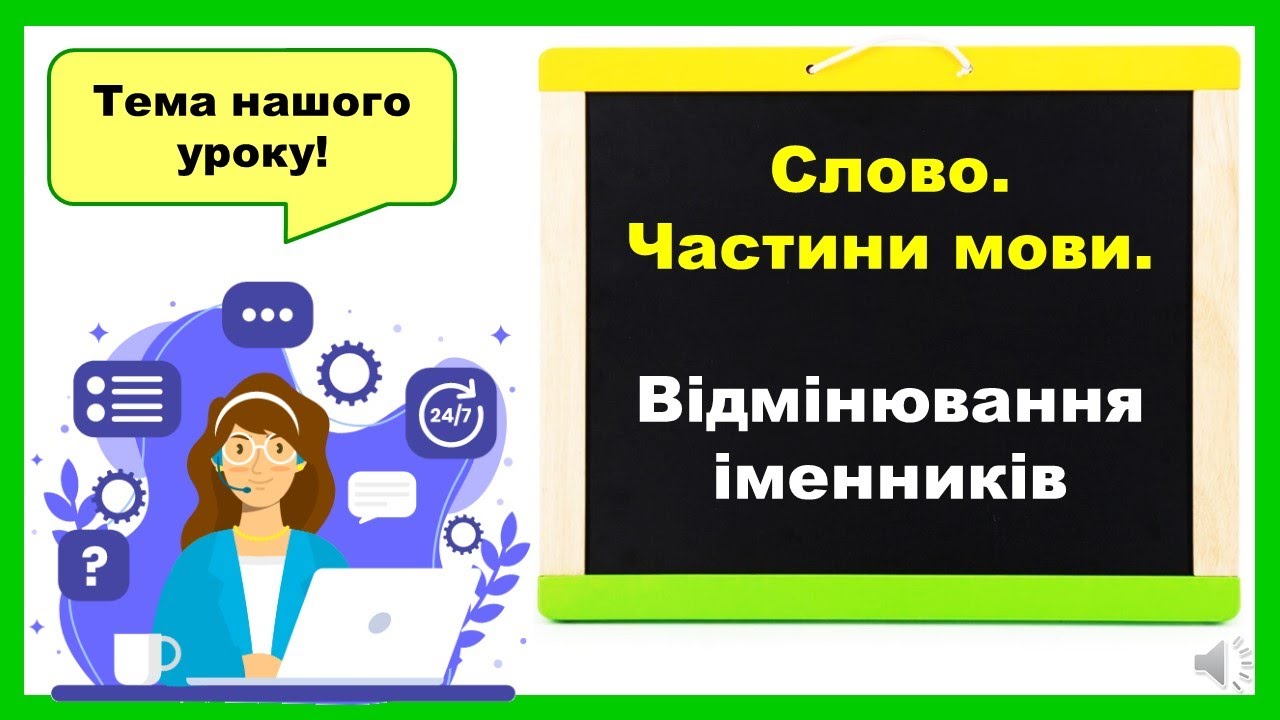 Відмінювання іменників 4 клас