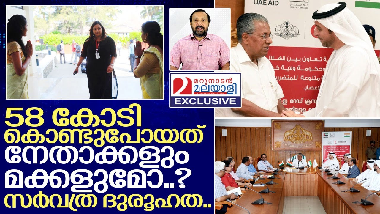 58 കോടി കൊണ്ടുപോയത് നേതാക്കളും മക്കളും I Life mission kerala Cbi investigation