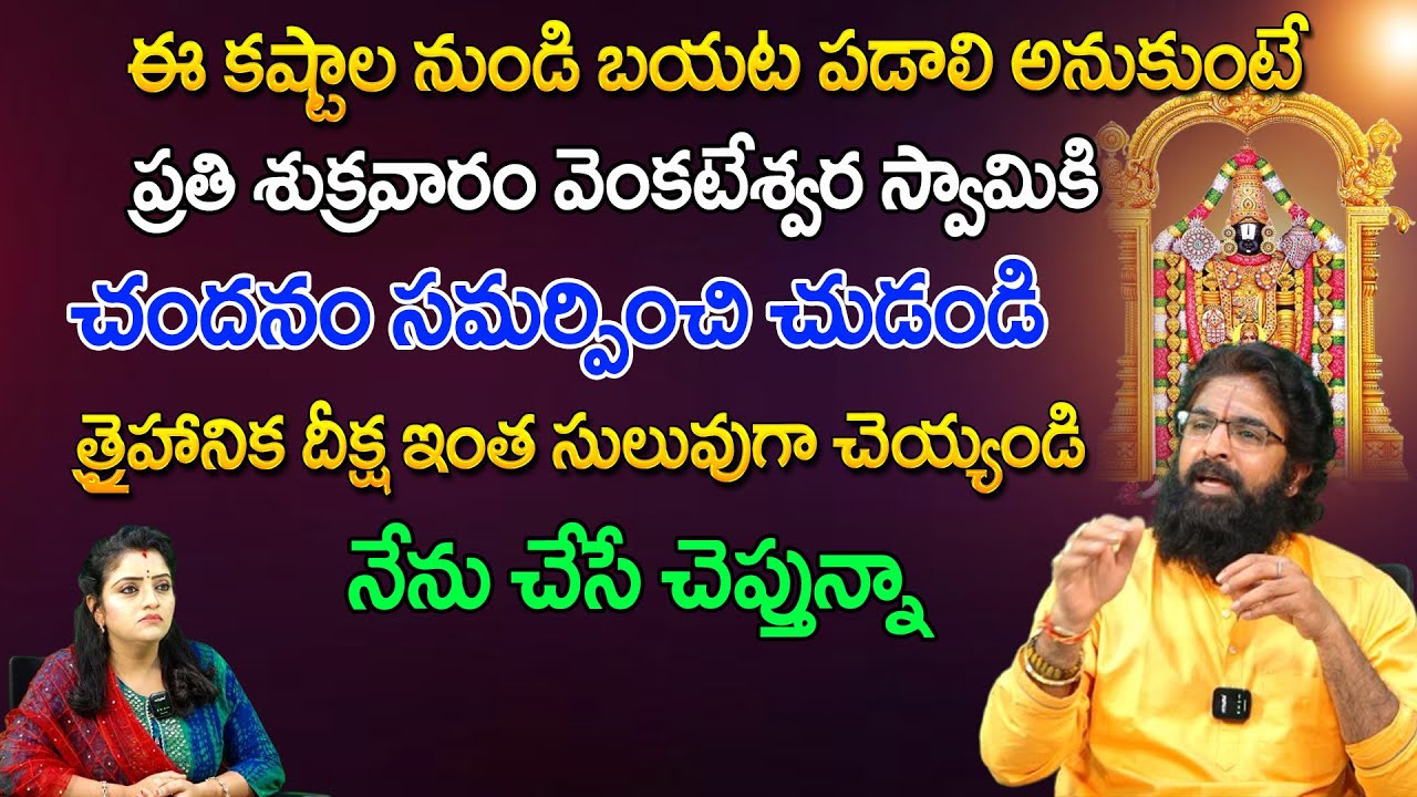 ఈ కష్టాల నుండి బయట పడాలి అనుకుంటే ఇలా చెయ్యండి ..? |  Vikramaditya | Red Tv Bhkathi