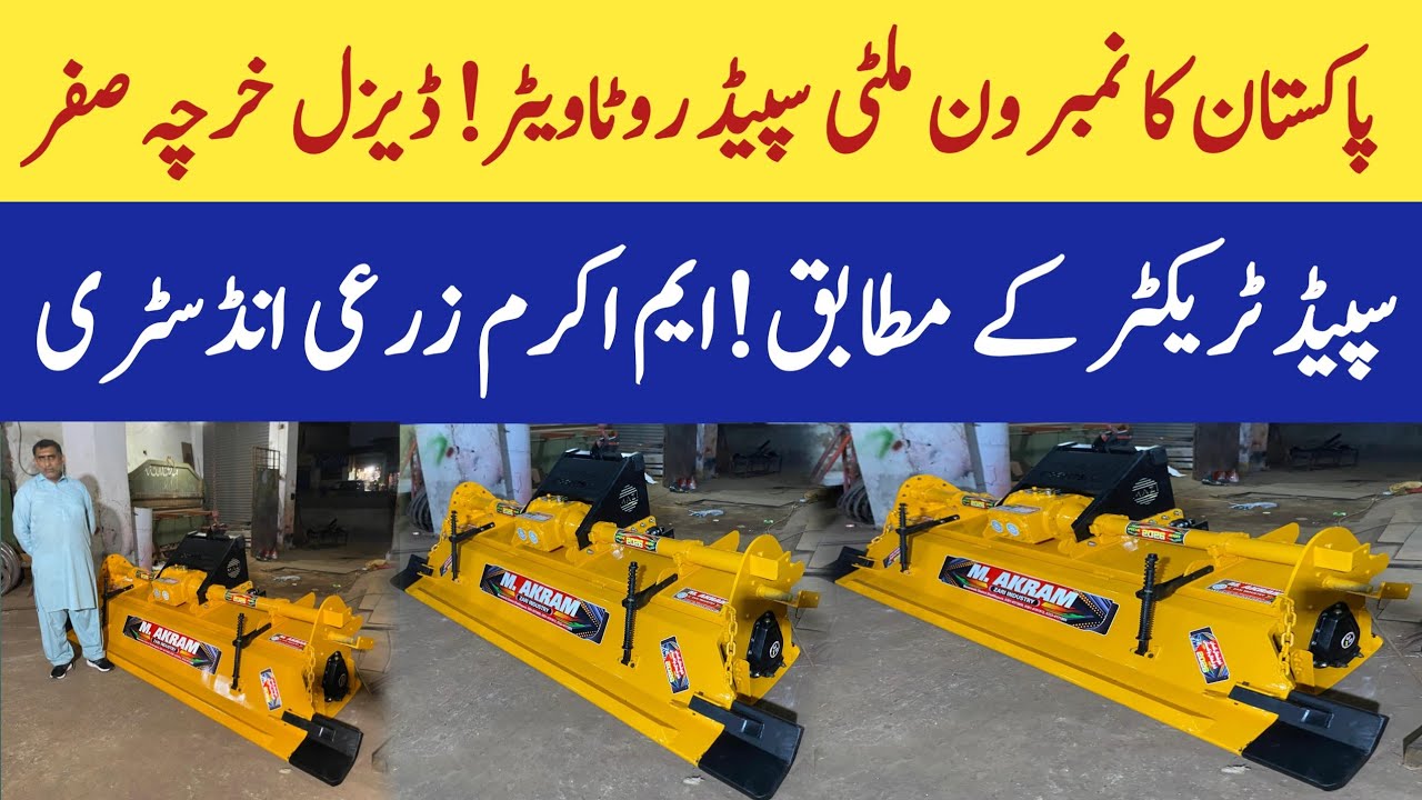 Multi speed Rotavator machine m akram zari industry mana Wala 