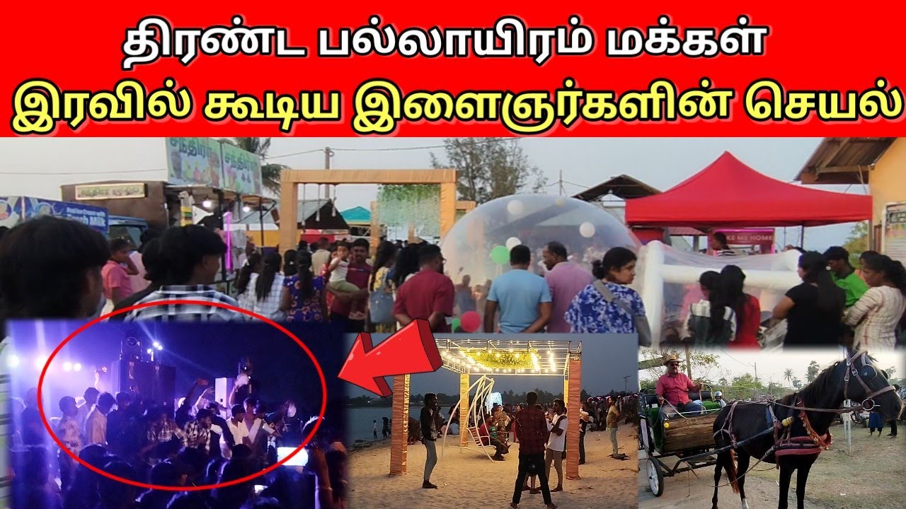 🔴தொண்டைமானாற்றில் கூடிய இளைஞர்களின் செயல்/இரவில் திரண்ட மக்கள்/Tamilvlog/Kalai Vinotham 