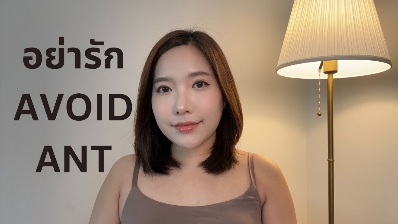 ยิ่งพยายามเข้าใจ Avoidant คุณยิ่งเป็นของตาย