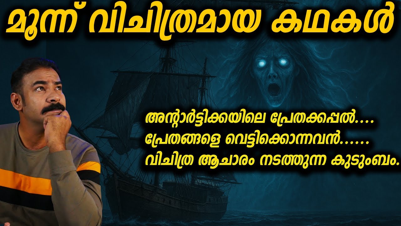 മൂന്ന് യഥാര്‍ത്ഥ പ്രേതകഥകള്‍|nia tv|noyal idukki|mystery malayalam|ghost story malayalam|real ghost|