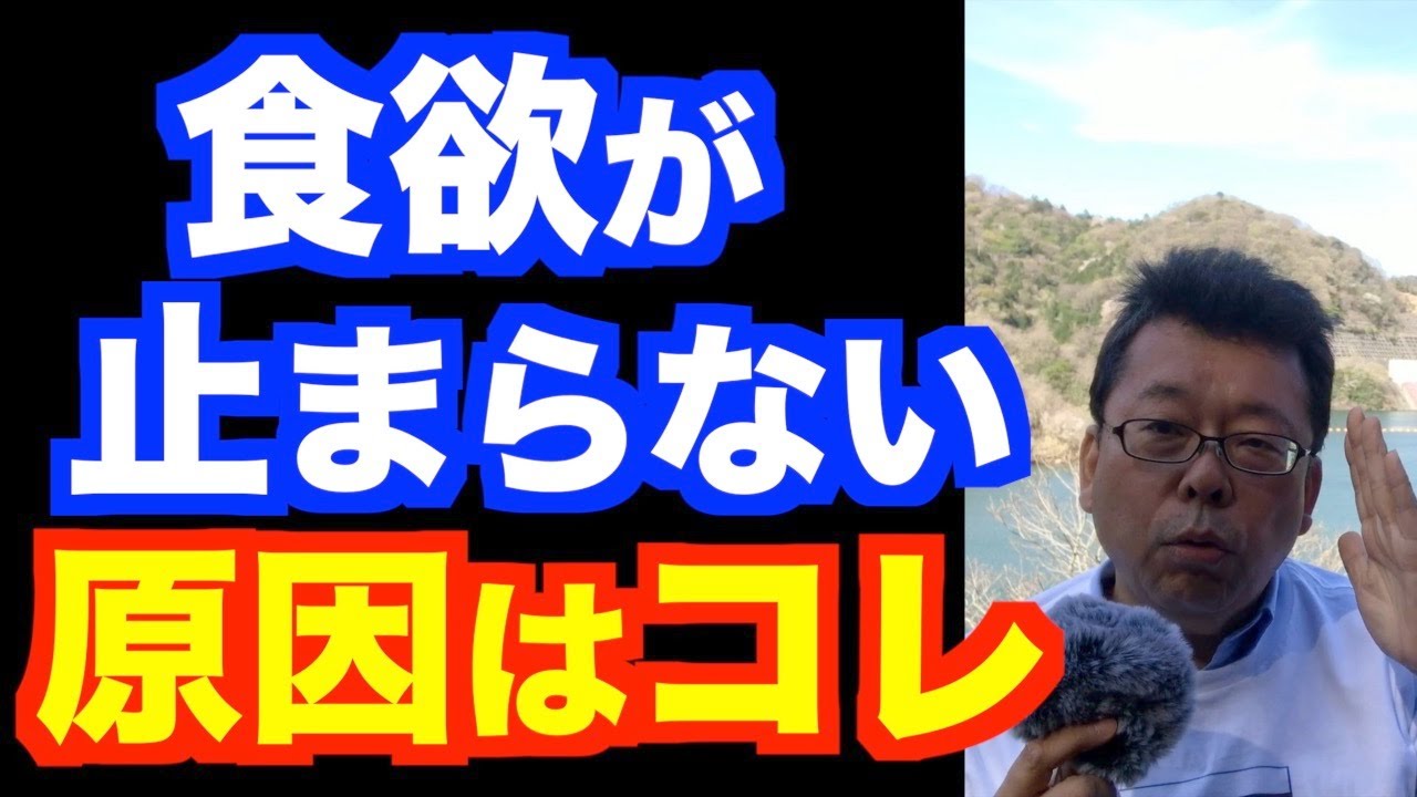 食欲を抑えるスゴい方法【精神科医・樺沢紫苑】