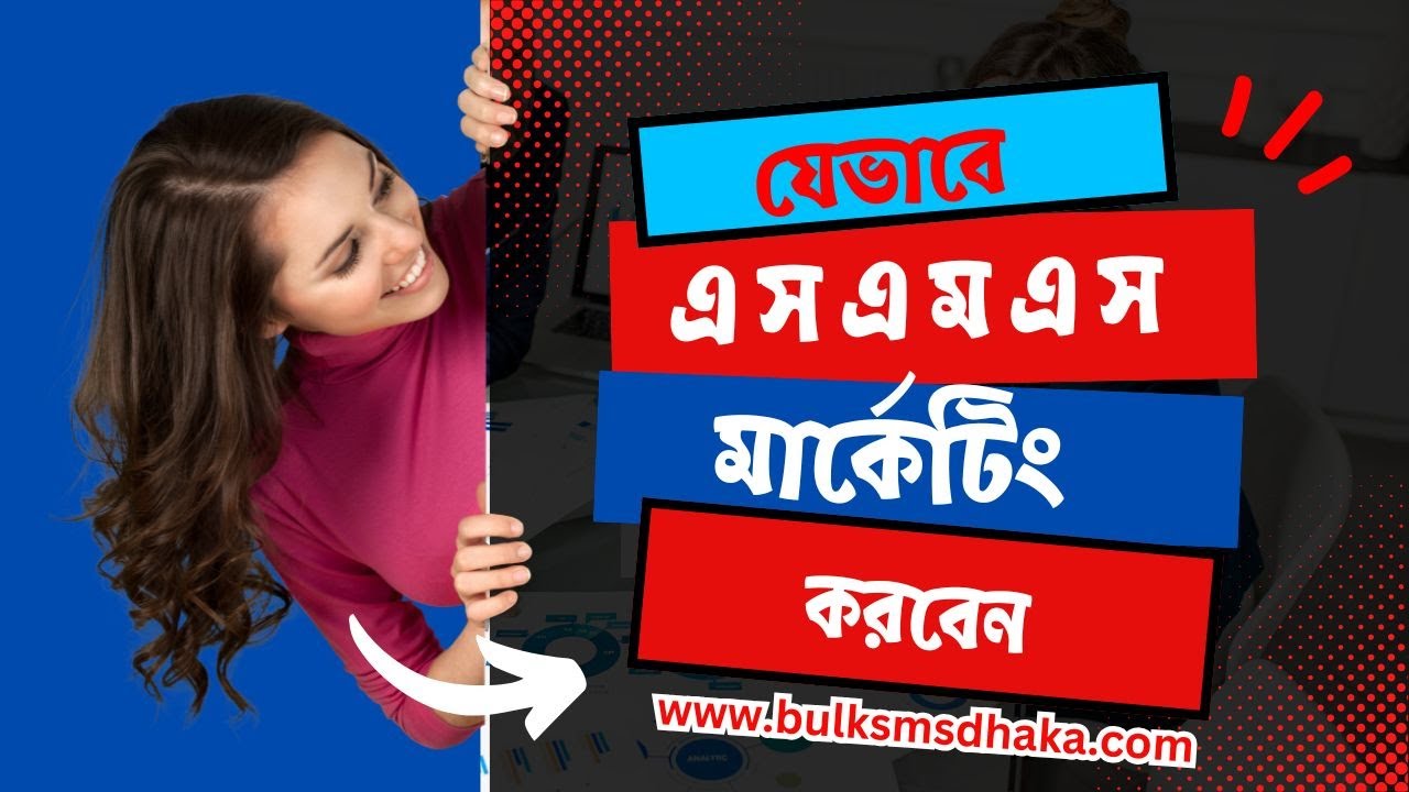 How to Send SMS messages with Bulk SMS Dhaka, যেভাবে এসএমএস মার্কেটিং করবেন