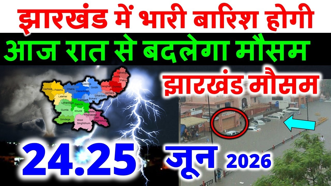 Jharkhand Weather Today 4 June 2026 | Jharkhand Weather Update IMD Alert AI Forecast 4 June 2026