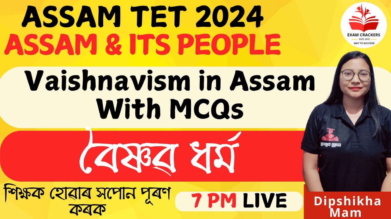 বৈষ্ণৱ ধৰ্ম|Vaishnavism in Assam|AssamTET2024|Assam & its people| #assamtet #tetonlineclasses